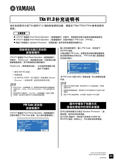 Yamaha TXn Firmware V1.3 Supplemental Instructions - cover page