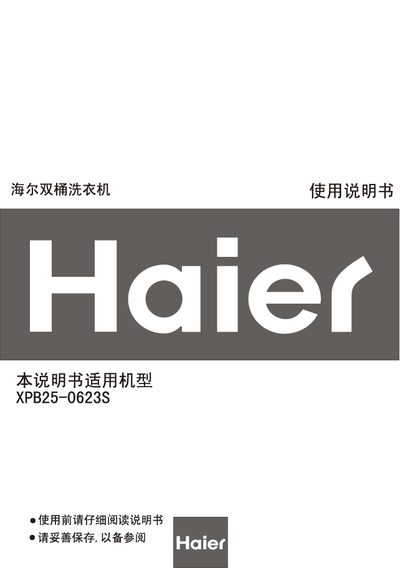 Haier XPB25-0623S Washing Machine User Manual - cover page