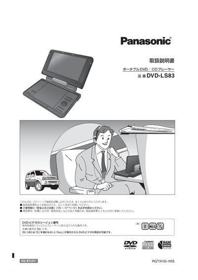 Panasonic DVD-LS83 Portable DVD/CD Player User Manual - cover page
