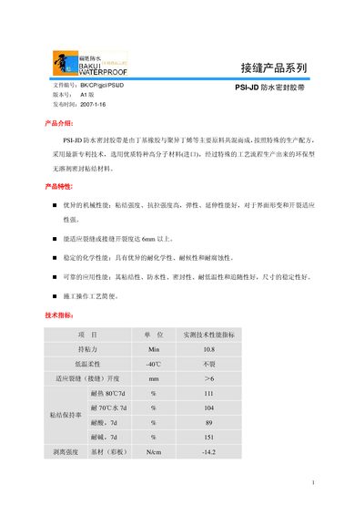 Bakui PSI-JD Waterproof Sealing Tape User Manual