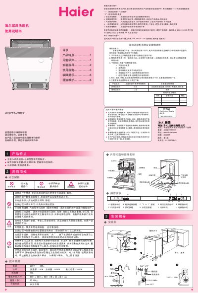 Haier WQP12-CBE7 Dishwasher User Manual - cover page