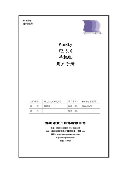 Zichuan Software PimSky V2.8.0 Phone User Manual