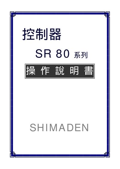 Shimaden SR80 Controller Operating Manual - cover page
