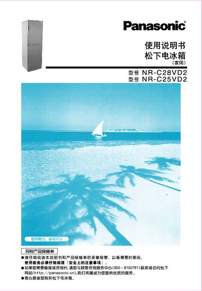 Panasonic NR-C28VD2 / NR-C25VD2 Refrigerator User Manual - cover page