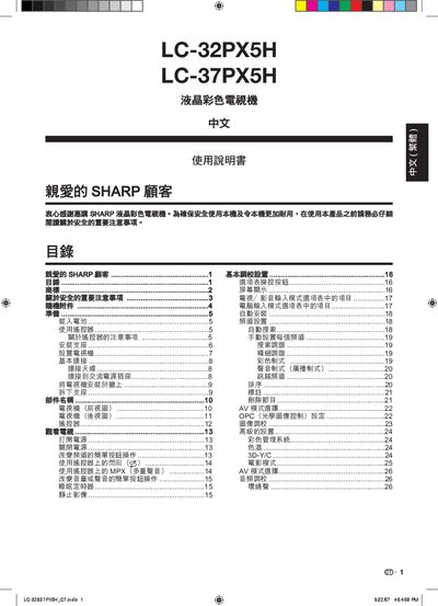 Sharp LC-32PX5H / LC-37PX5H Television User Manual - cover page