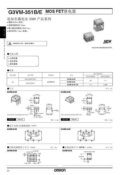 Omron G3VM-351B/E MOS FET Relay Manual - cover page