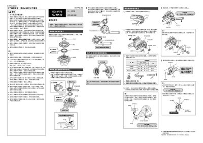 SG-3R75 Within -3 hub GJ-NX40 brake shoe Box Connection Implement Manual - cover page