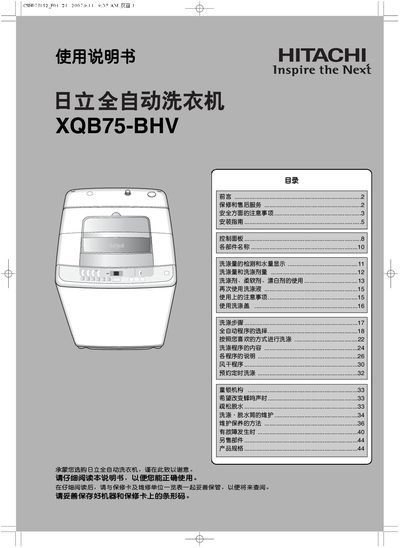 Hitachi XQB75-BHV Washing Machine User Manual - cover page