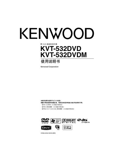 Kenwood KVT-532DVD / KVT-532DVDM User Manual - cover page