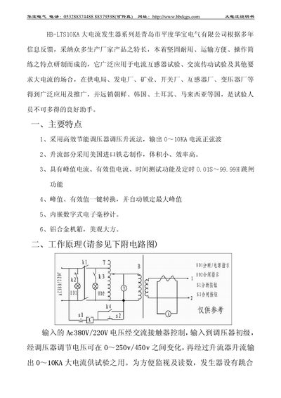 Huabao HB-LTS10KA Large Current Generator User Manual - cover page