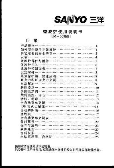 Sanyo EM-308EB1 Microwave Oven User Manual