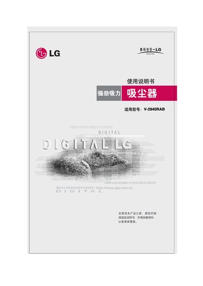LG V-2940RAB Vacuum Cleaner User Manual - cover page