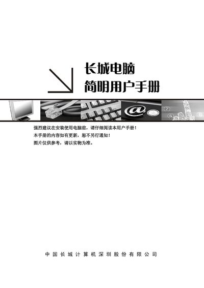 Great Wall Computer User Manual - cover page