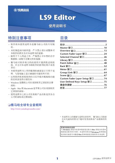 Yamaha LS9 Editor User Manual