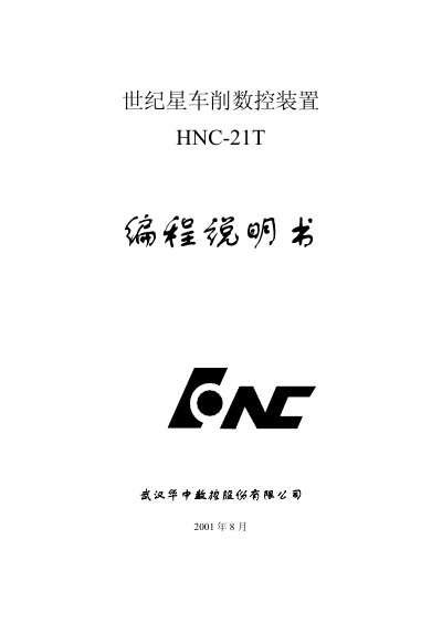 HNC-21T Lathe CNC Programming Manual - cover page