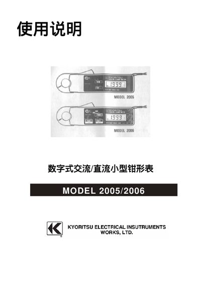 KYORITSU 2005/2006 Digital Clamp Meter User Manual - cover page