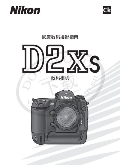Nikon D2XSdigital camera Photography Service Manual - cover page
