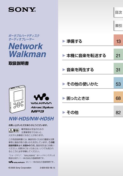 Sony NW‑HD5/HD5H User Manual - cover page