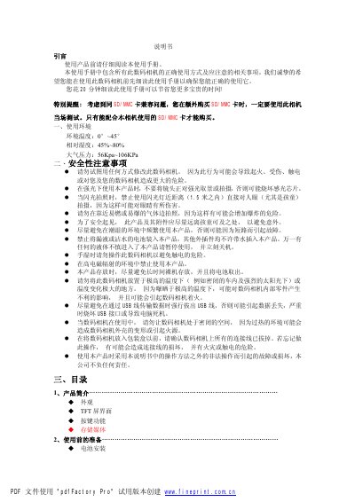 Digital Camera User Manual - cover page