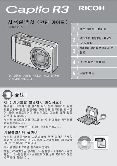 Ricoh Caplio R3 Digital Camera User Manual - cover page