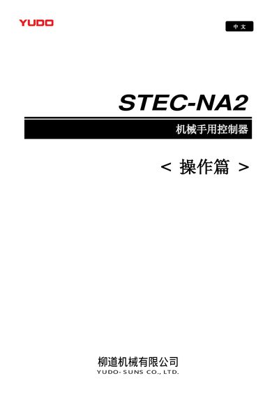 YUDO STEC-NA2 Hand Controller User Manual - cover page