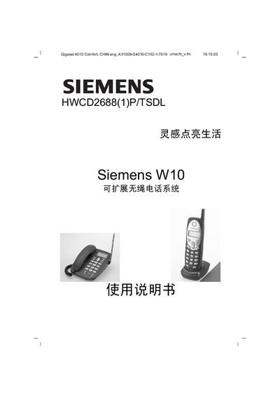 SIEMENS HWCD2688(1)P/TSDL Manual - cover page
