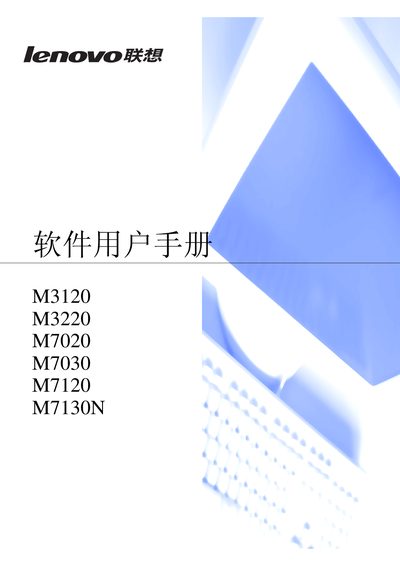Lenovo M3120/3220/7020/7030/7120/7130N User Manual