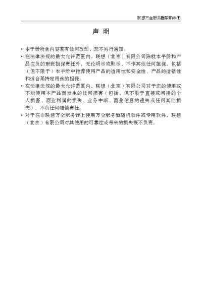 Lenovo Wanquan Server Help Manual - cover page