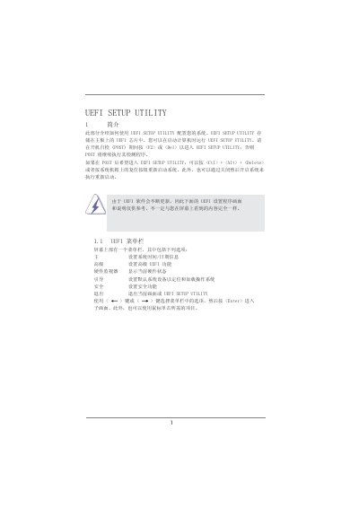 ASRock UEFI Setup Utility Manual - cover page