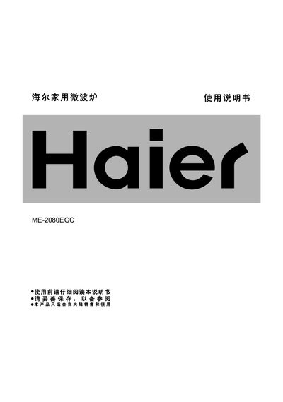 Haier ME-2080EGC Microwave Oven User Manual - cover page