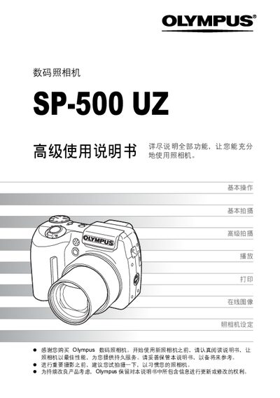 Olympus SP-500 UZ User Manual - cover page