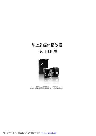 PMP Digital Media Player User Manual