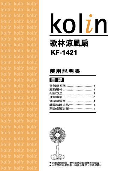 Kolin KF-1421 Electric Fan User Manual - cover page