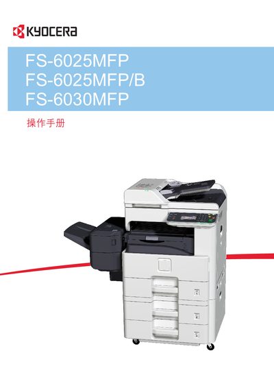 KyOCERa FS-6025MFP FS-6025MFP/B FS-6030MFP Manual - cover page