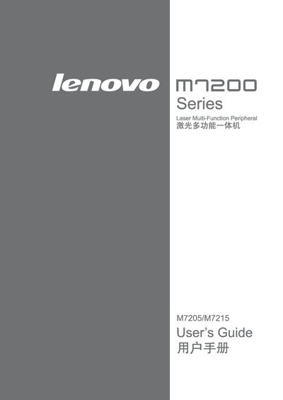 Lenovo M7205/M7215 All-in-One Laser Printer User Manual - cover page