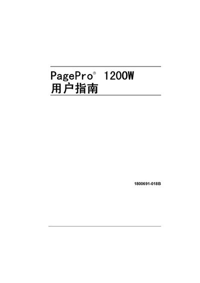 PagePro 1200W Printer User Manual - cover page