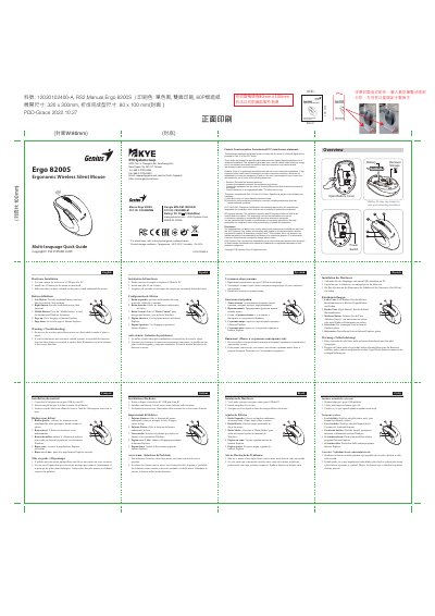 KYE Ergo 8200S Ergonomic Wireless Silent Mouse Quick Guide - cover page