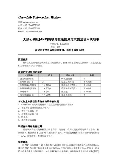 USCNK E0225Ra Rat Atrial Natriuretic Peptide ELISA Kit User Manual - cover page