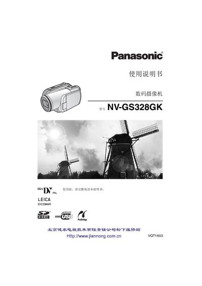 Panasonic NV-GS328GK Digital Video Camera User Manual