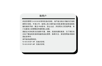 Hytera TC-610/610P Wireless Walkie-Talkie User Manual - cover page