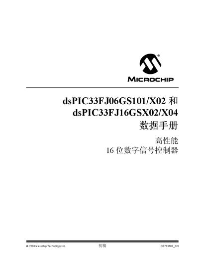 Microchip dsPIC33FJ06GS101/X02 and dsPIC33FJ16GSX02/X04 Controller Handbook - cover page