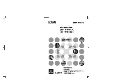 Epson EH-TW3700C/EH-TW3300C Projector User Manual - cover page