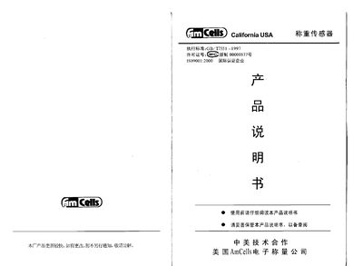 AmCells Weight Sensor Products User Manual - cover page