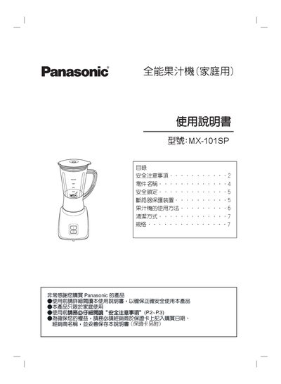 Panasonic MX-101SP Juice Machine User Manual - cover page