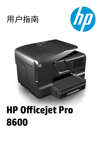 HP Officejet Pro 8600 User Guide - cover page