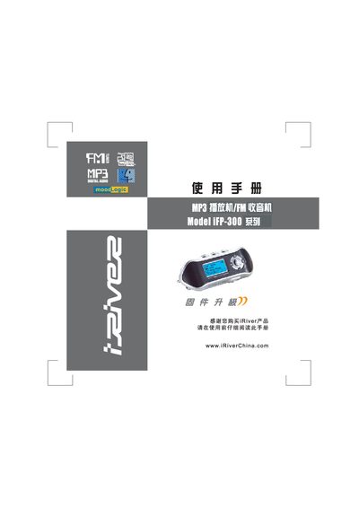 MP3 player /FM radio machine iFP-300T series Manual - cover page