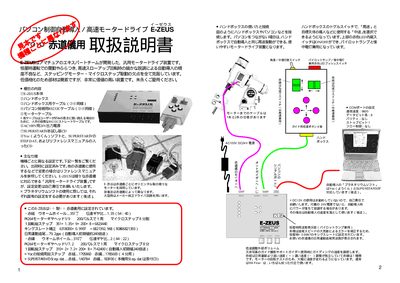 E-ZEUS Motor Drive User Manual - cover page