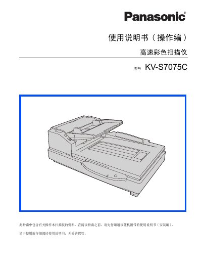 Panasonic KV-S7075C High-Speed Color Scanner User Manual - cover page