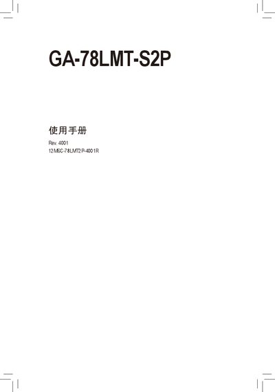 Gigabyte GA-78LMT-S2P User Manual - cover page