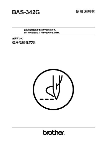 Brother BAS-342G Sewing Machine User Manual
